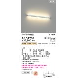 コイズミ照明 AB54700 ブラケット 調光 調光器別売 LED一体型 電球色 上下配光 白色