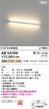 コイズミ照明 AB54700 ブラケット 調光 調光器別売 LED一体型 電球色 上下配光 白色