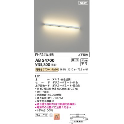 画像1: コイズミ照明 AB54700 ブラケット 調光 調光器別売 LED一体型 電球色 上下配光 白色