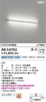 コイズミ照明 AB54702 ブラケット 調光 調光器別売 LED一体型 昼白色 上下配光 白色