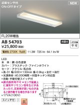 コイズミ照明 AB54703 キッチンライト 非調光 LED一体型 電球色 近接センサ付 ON/OFFタイプ 白色