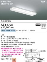 コイズミ照明 AB54705 キッチンライト 非調光 LED一体型 昼白色 近接センサ付 ON/OFFタイプ 白色