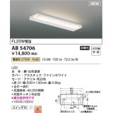 コイズミ照明 AB54706 キッチンライト 非調光 LED一体型 電球色 白色