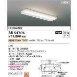 コイズミ照明 AB54706 キッチンライト 非調光 LED一体型 電球色 白色