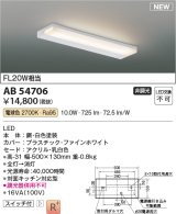 コイズミ照明 AB54706 キッチンライト 非調光 LED一体型 電球色 白色
