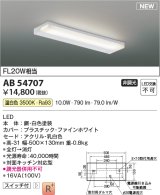 コイズミ照明 AB54707 キッチンライト 非調光 LED一体型 温白色 白色