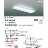 コイズミ照明 AB54708 キッチンライト 非調光 LED一体型 昼白色 白色 [￡]