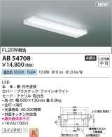 コイズミ照明 AB54708 キッチンライト 非調光 LED一体型 昼白色 白色 [￡]