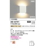 コイズミ照明 AB54791 ブラケット 非調光 LED一体型 電球色 マットファインホワイト