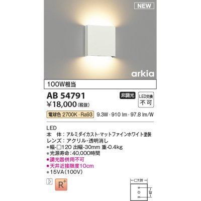 画像1: コイズミ照明 AB54791 ブラケット 非調光 LED一体型 電球色 マットファインホワイト