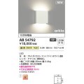 コイズミ照明 AB54792 ブラケット 非調光 LED一体型 温白色 マットファインホワイト