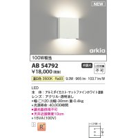 コイズミ照明 AB54792 ブラケット 非調光 LED一体型 温白色 マットファインホワイト