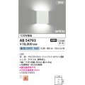 コイズミ照明 AB54793 ブラケット 非調光 LED一体型 昼白色 マットファインホワイト