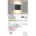 コイズミ照明 AB54794 ブラケット 非調光 LED一体型 電球色 マットブラック