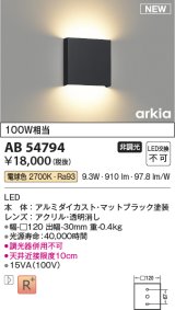 コイズミ照明 AB54794 ブラケット 非調光 LED一体型 電球色 マットブラック