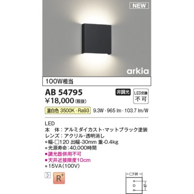 画像1: コイズミ照明 AB54795 ブラケット 非調光 LED一体型 温白色 マットブラック