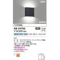 コイズミ照明 AB54796 ブラケット 非調光 LED一体型 昼白色 マットブラック