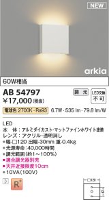 コイズミ照明 AB54797 ブラケット 調光 調光器別売 LED一体型 電球色 マットファインホワイト