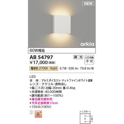 画像1: コイズミ照明 AB54797 ブラケット 調光 調光器別売 LED一体型 電球色 マットファインホワイト