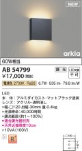 コイズミ照明 AB54799 ブラケット 調光 調光器別売 LED一体型 電球色 マットブラック