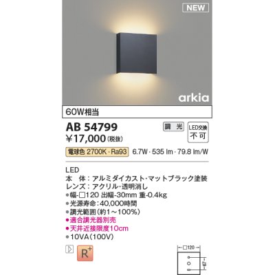 画像1: コイズミ照明 AB54799 ブラケット 調光 調光器別売 LED一体型 電球色 マットブラック