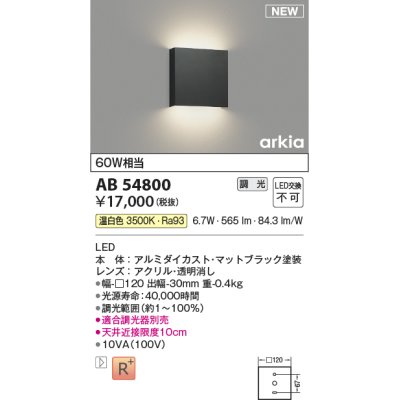 画像1: コイズミ照明 AB54800 ブラケット 調光 調光器別売 LED一体型 温白色 マットブラック