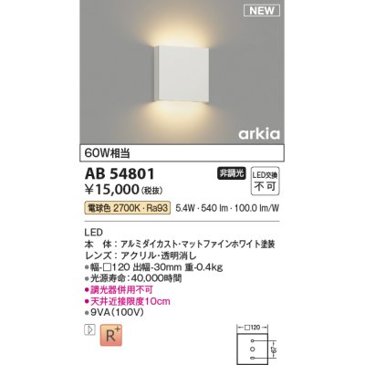 画像1: コイズミ照明 AB54801 ブラケット 非調光 LED一体型 電球色 マットファインホワイト