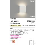 コイズミ照明 AB54802 ブラケット 非調光 LED一体型 温白色 マットファインホワイト