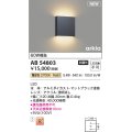 コイズミ照明 AB54803 ブラケット 非調光 LED一体型 電球色 マットブラック [￡]
