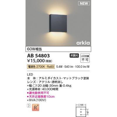 画像1: コイズミ照明 AB54803 ブラケット 非調光 LED一体型 電球色 マットブラック [￡]