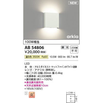 画像1: コイズミ照明 AB54806 ブラケット 調光 調光器別売 LED一体型 温白色 マットファインホワイト