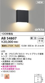 コイズミ照明 AB54807 ブラケット 調光 調光器別売 LED一体型 電球色 マットブラック
