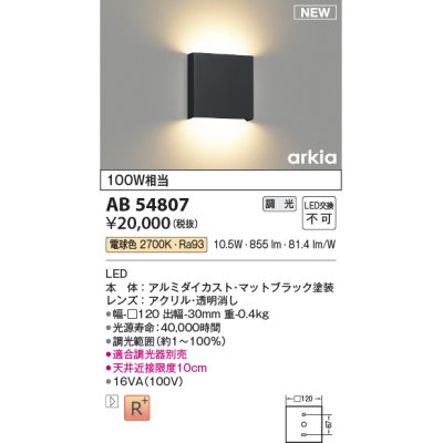 画像1: コイズミ照明 AB54807 ブラケット 調光 調光器別売 LED一体型 電球色 マットブラック