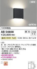 コイズミ照明 AB54808 ブラケット 調光 調光器別売 LED一体型 温白色 マットブラック