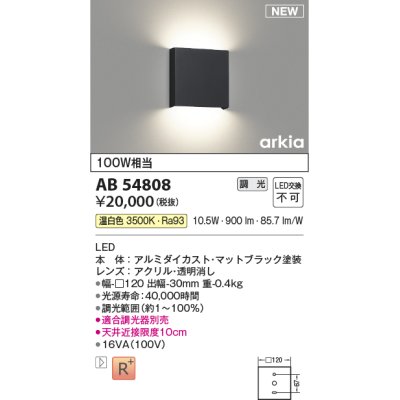 画像1: コイズミ照明 AB54808 ブラケット 調光 調光器別売 LED一体型 温白色 マットブラック