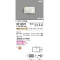 コイズミ照明 AB54809 ブラケット 調光 調光器別売 LED一体型 電球色 広角 マットファインホワイト