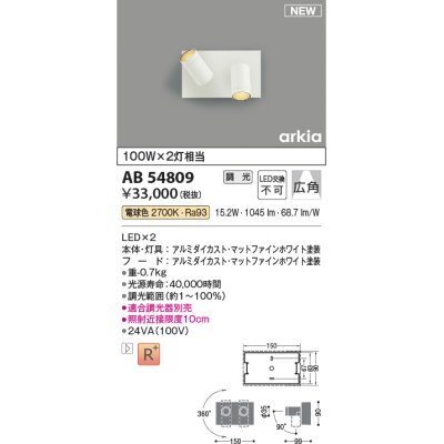 画像1: コイズミ照明 AB54809 ブラケット 調光 調光器別売 LED一体型 電球色 広角 マットファインホワイト