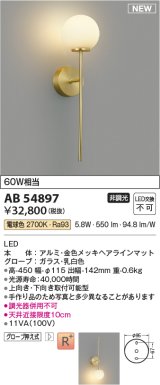 コイズミ照明 AB54897 ブラケット 非調光 LED一体型 電球色 金色メッキヘアラインマット