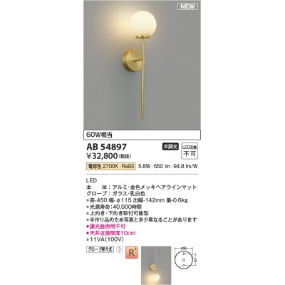 画像1: コイズミ照明 AB54897 ブラケット 非調光 LED一体型 電球色 金色メッキヘアラインマット