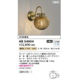 コイズミ照明 AB54904 ブラケット 非調光 LED 電球色 スモークブラウン