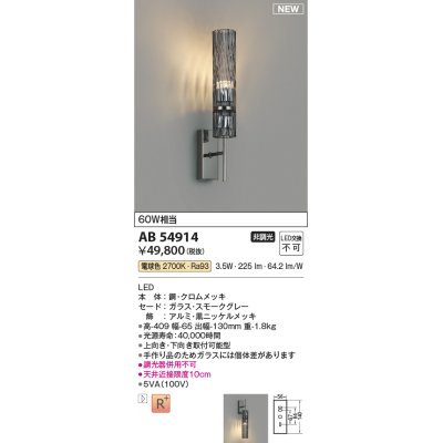 画像1: コイズミ照明 AB54914 ブラケット 非調光 LED一体型 電球色 スモークグレー