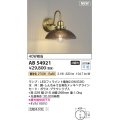 コイズミ照明 AB54921 ブラケット 非調光 LED 電球色 ブラウン