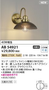 コイズミ照明 AB54921 ブラケット 非調光 LED 電球色 ブラウン