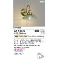 コイズミ照明 AB54922 ブラケット 非調光 LED 電球色 グリーン