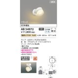 コイズミ照明 AB54972 スポットライト 非調光 LED 電球色 直付・壁付取付 フランジ 散光 ファインホワイト