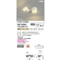 コイズミ照明 AB54981 スポットライト 非調光 LED 電球色 直付・壁付取付 フランジ 散光 ファインホワイト
