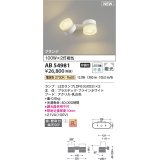 コイズミ照明 AB54981 スポットライト 非調光 LED 電球色 直付・壁付取付 フランジ 散光 ファインホワイト