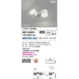 コイズミ照明 AB54983 スポットライト 非調光 LED 昼白色 直付・壁付取付 フランジ 散光 ファインホワイト