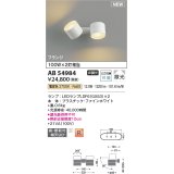 コイズミ照明 AB54984 スポットライト 非調光 LED 電球色 直付・壁付取付 フランジ 散光 ファインホワイト