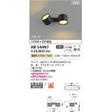 コイズミ照明 AB54987 スポットライト 非調光 LED 電球色 直付・壁付取付 フランジ 散光 ブラック